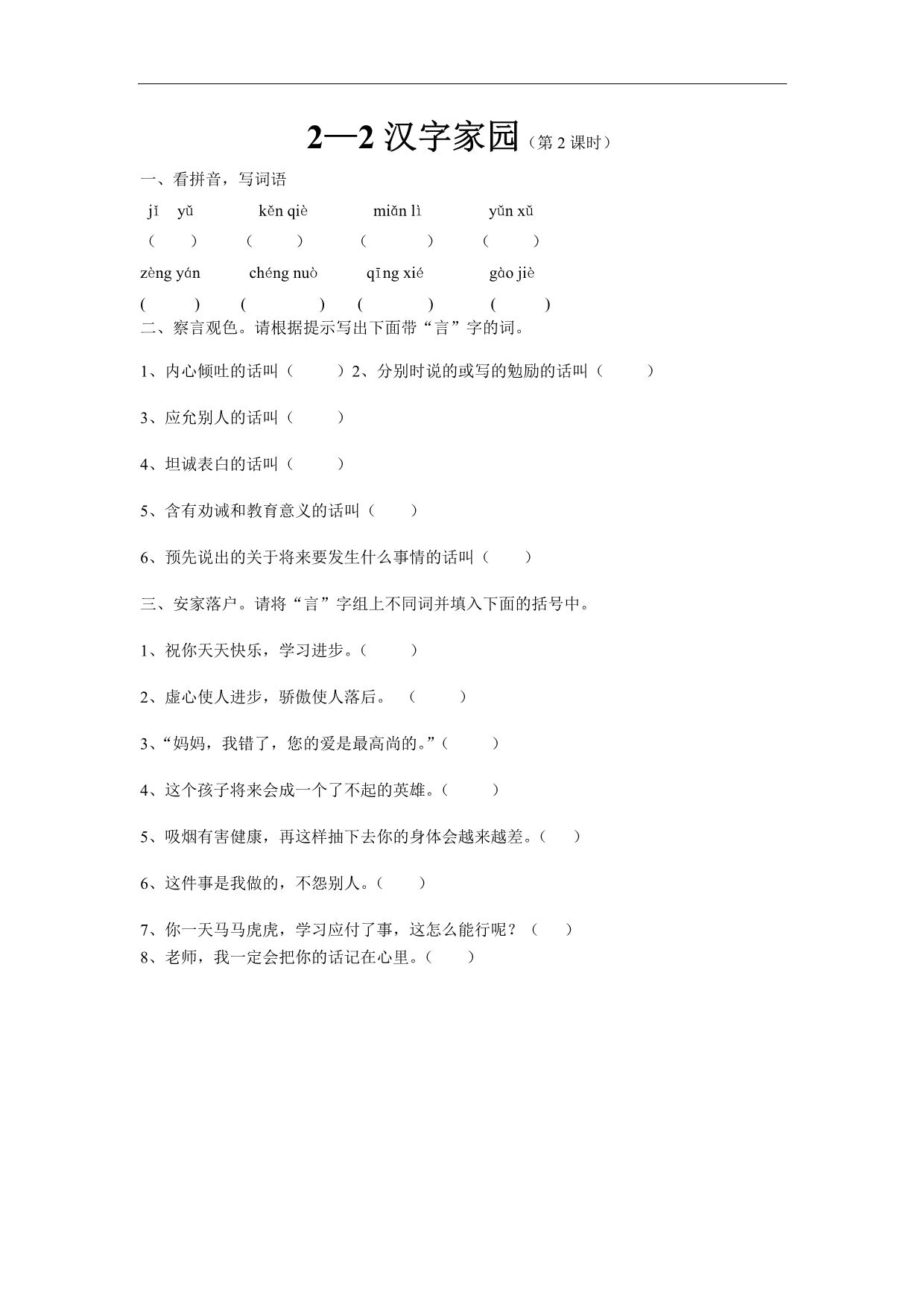 四年级语文下册一课一练 汉字家园②（长春版）_第1页