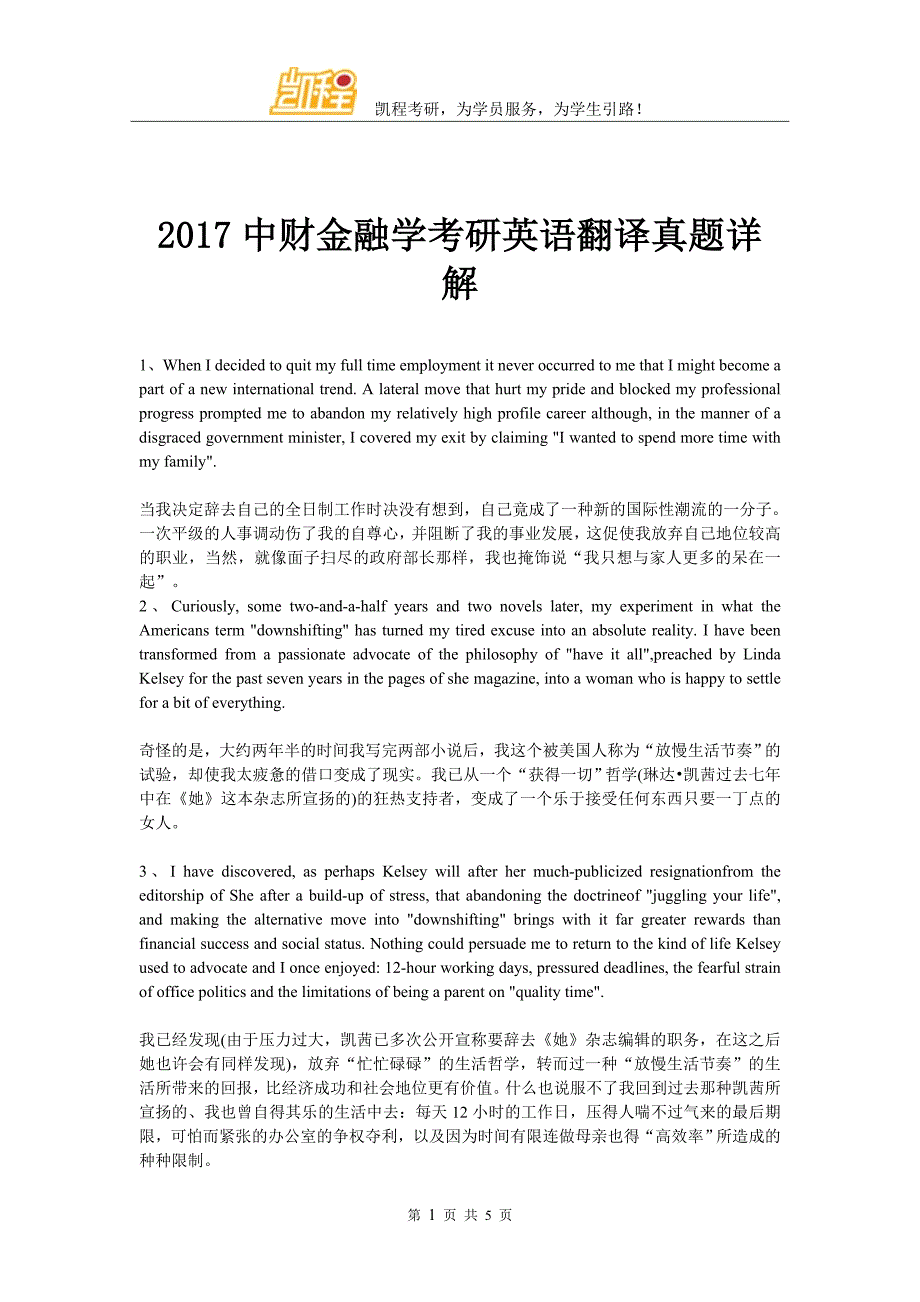 2017中财金融学考研英语翻译真题详解_第1页