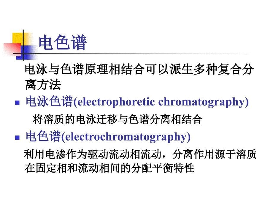 生物分离工程(三版)(孙彦)09_第5页