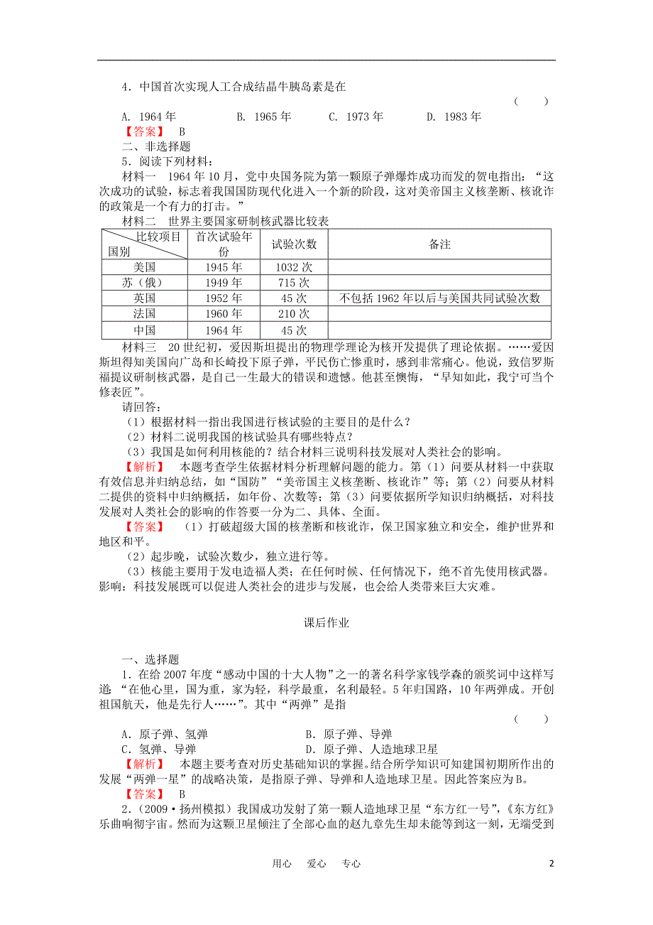 海南省高中历史 第19课 复习练习 新人教版必修3_第2页