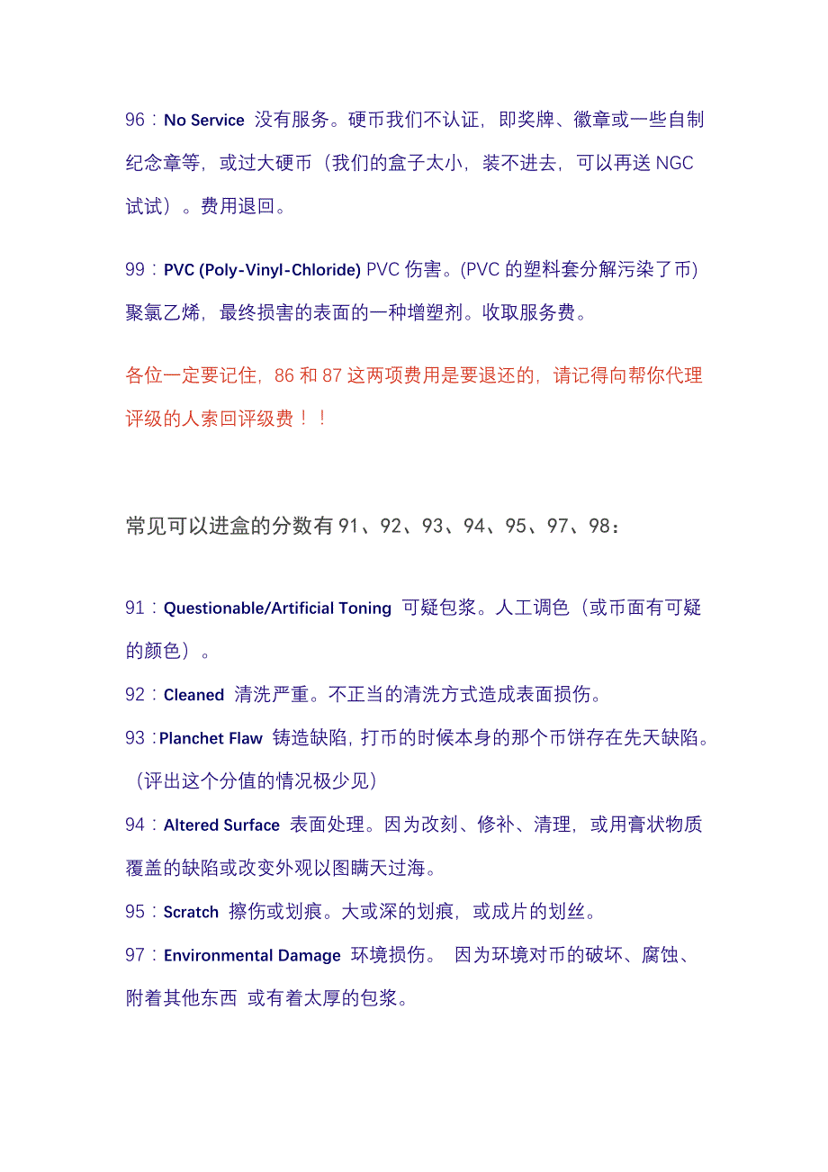 PCGS评级82--99分数代表的含义_第2页