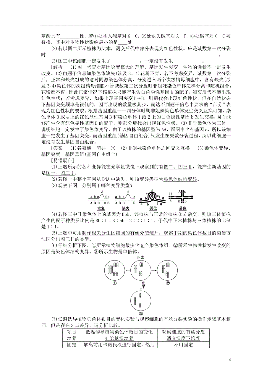 2016届高三生物二轮复习 专题突破四 第3讲 变异、育种和进化强化训练_第4页