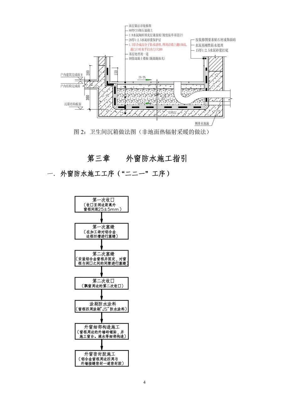 防渗施工工艺和标准_第5页