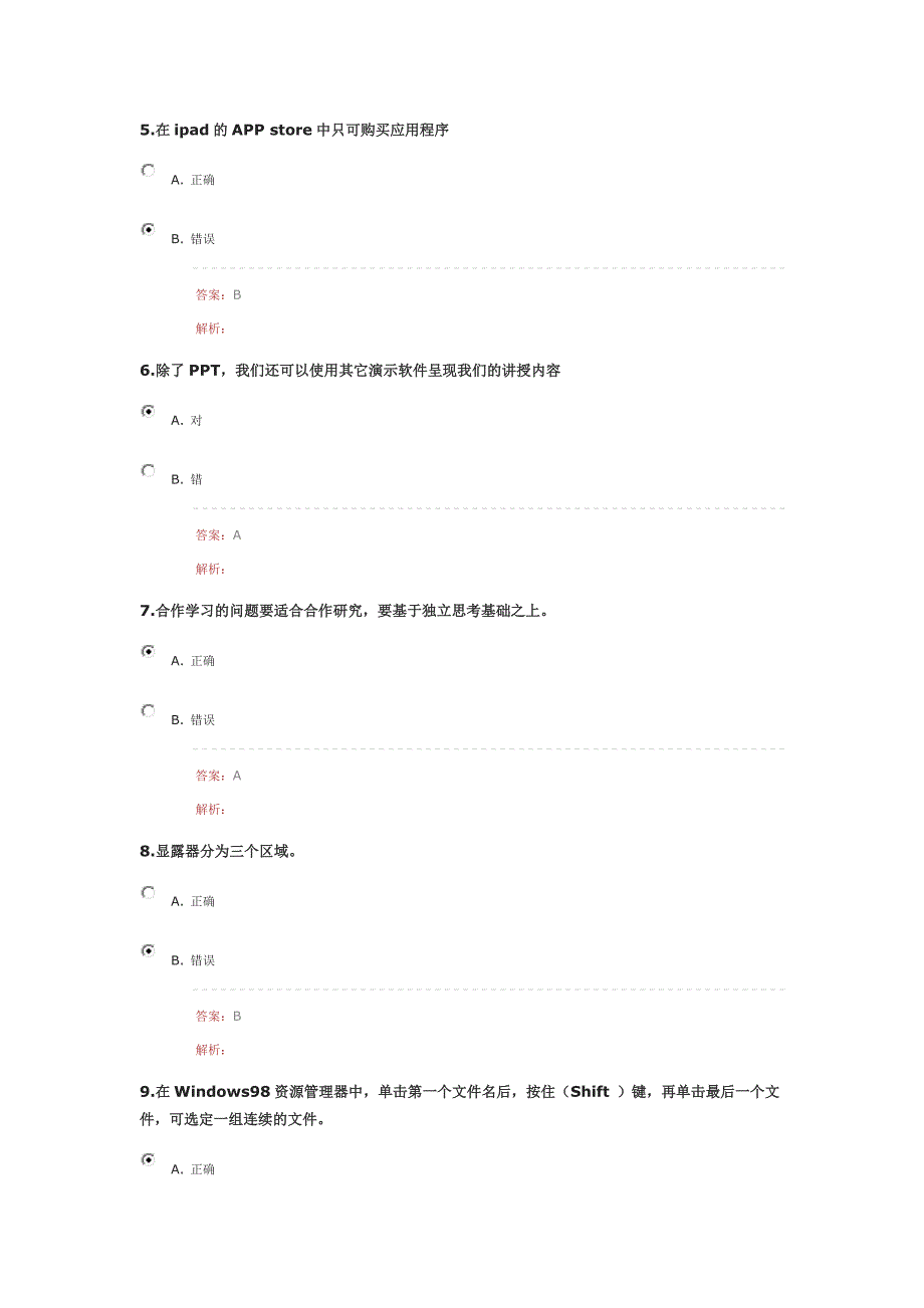 2016年湖北省“提升工程”远程培训在线测试题一_第2页