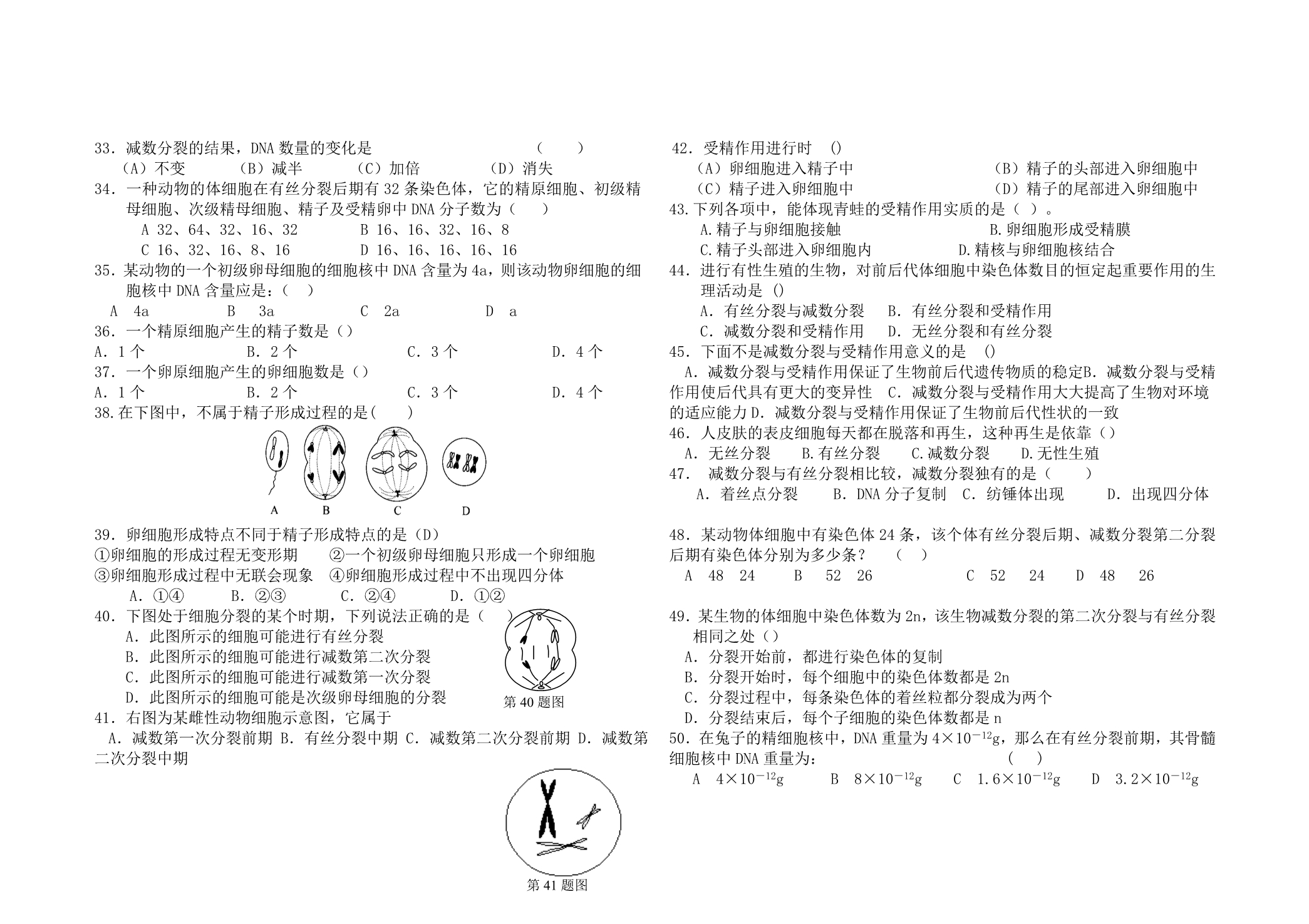 石嘴山市光明中学期末试卷2008年7月5日_第3页