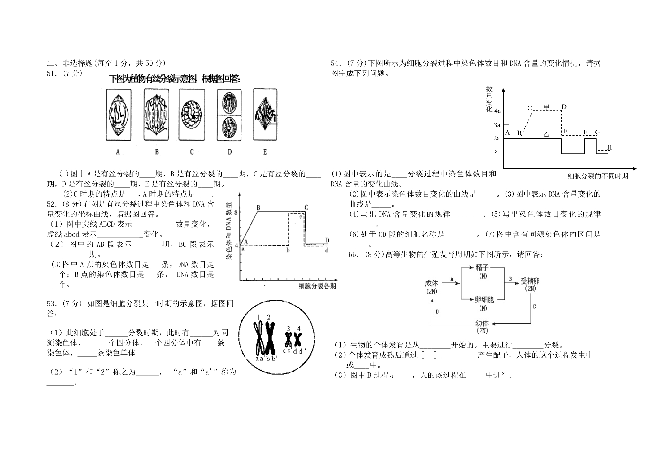 石嘴山市光明中学期末试卷2008年7月5日_第4页