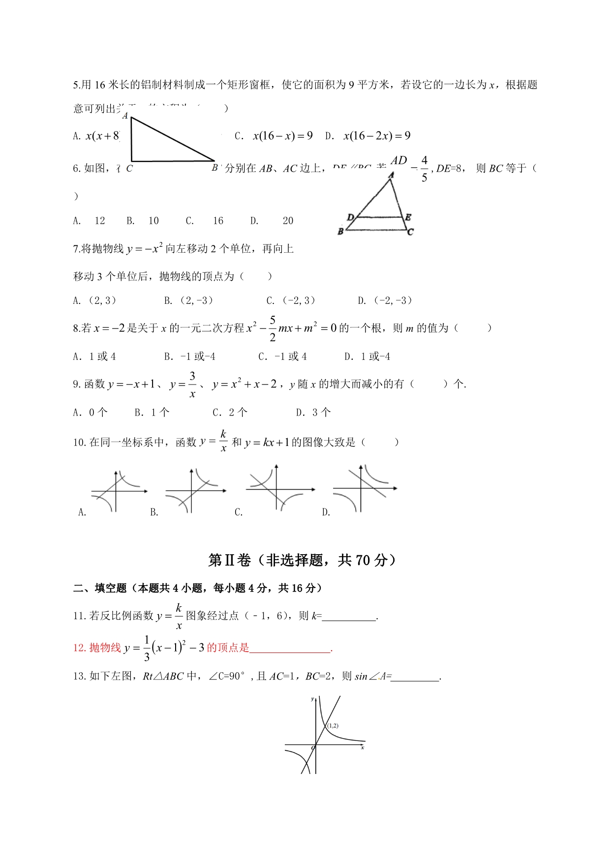 成都市金堂县2017届九年级上期末考试数学试题含答案_第2页