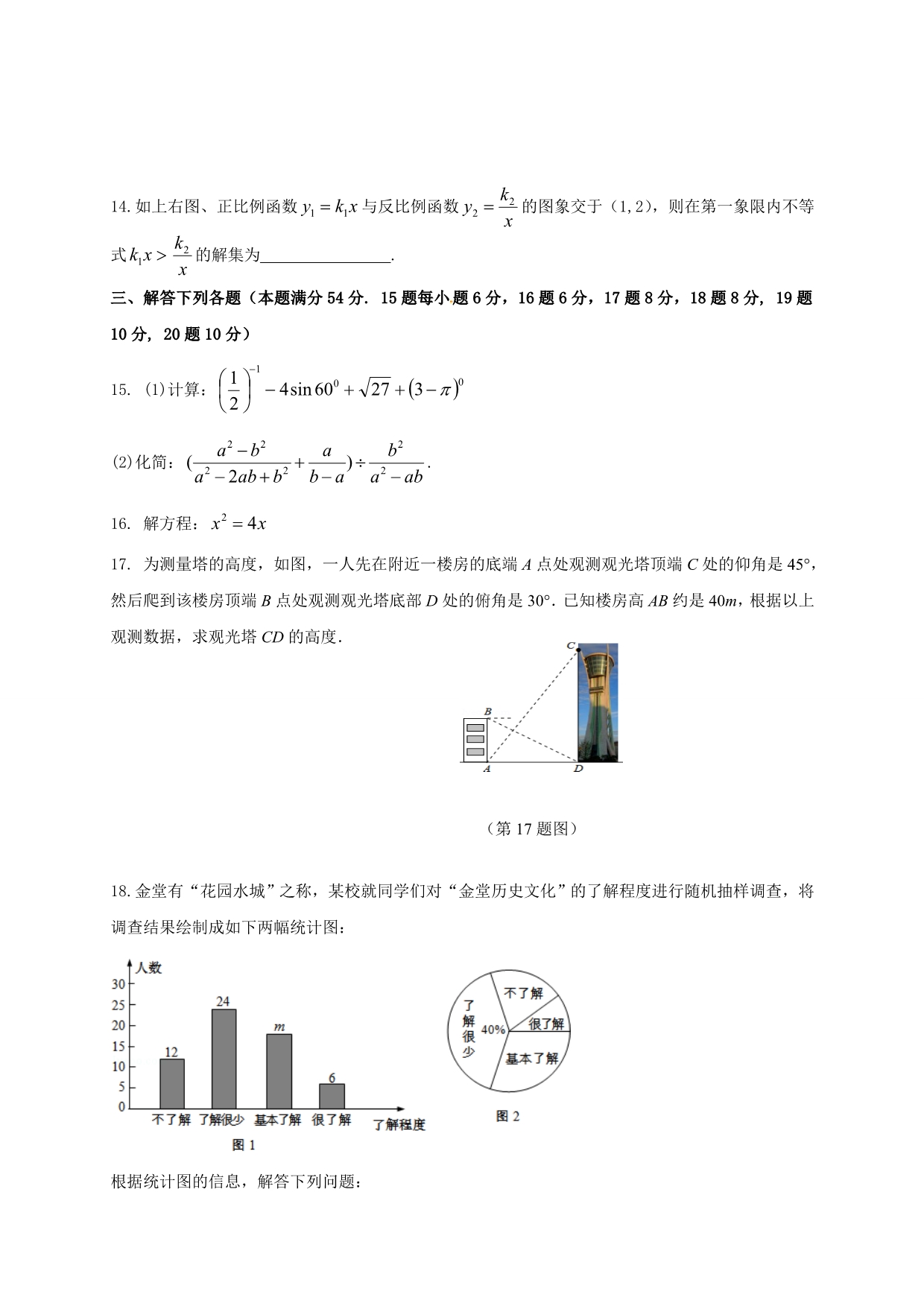 成都市金堂县2017届九年级上期末考试数学试题含答案_第3页