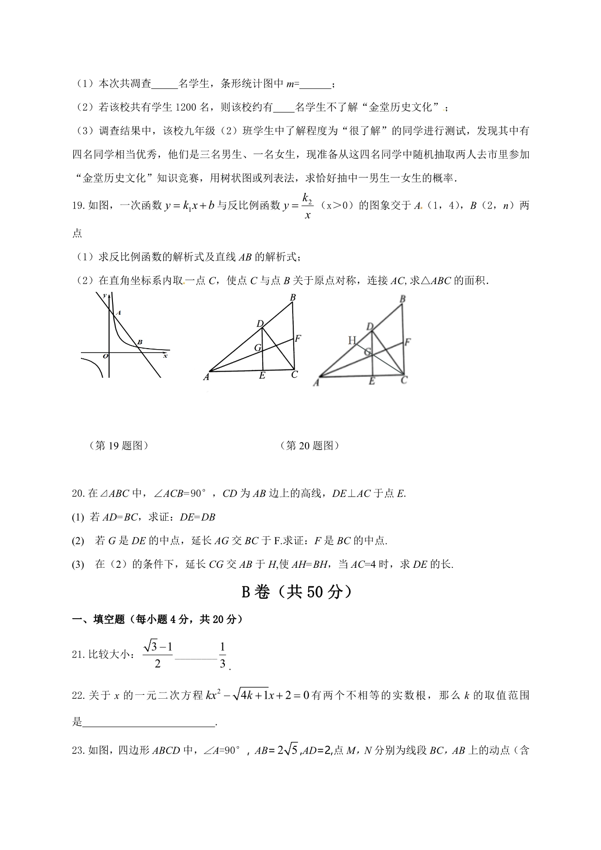 成都市金堂县2017届九年级上期末考试数学试题含答案_第4页