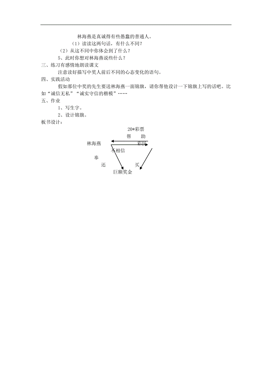 小学五年级语文上册教学教案：《彩票》（语文S版）_第2页