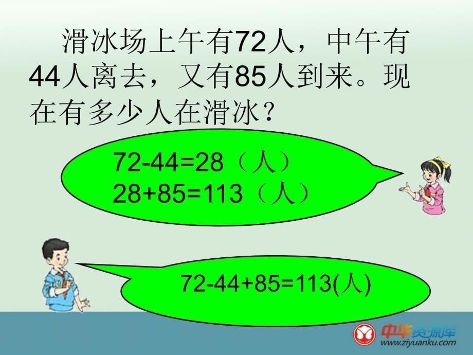 四年级数学上册课件：第一单元《混合运算》（西师大版）_第5页