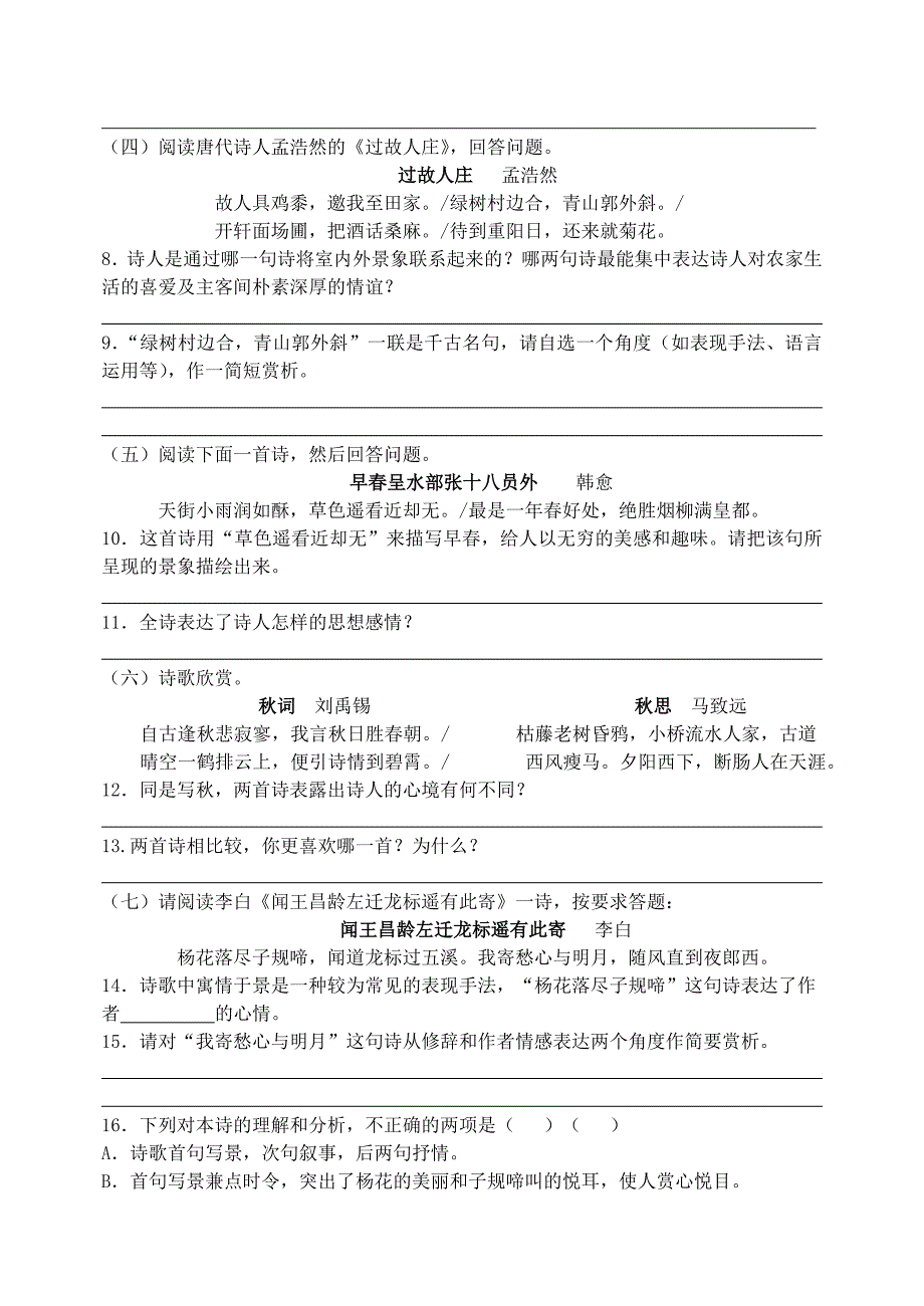 2010年初中语文总复习基础百题(诗词鉴赏题)_第2页