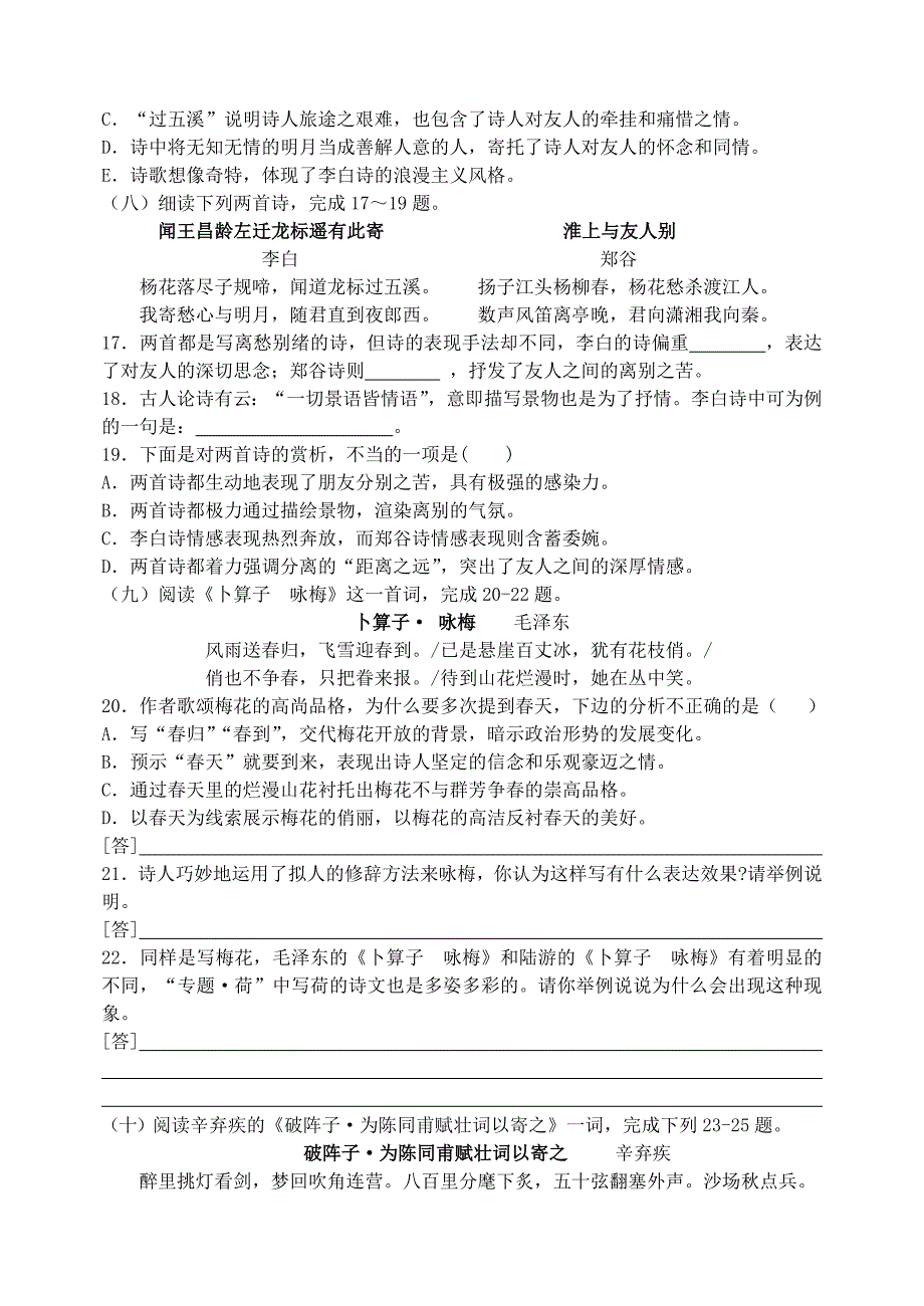 2010年初中语文总复习基础百题(诗词鉴赏题)_第3页