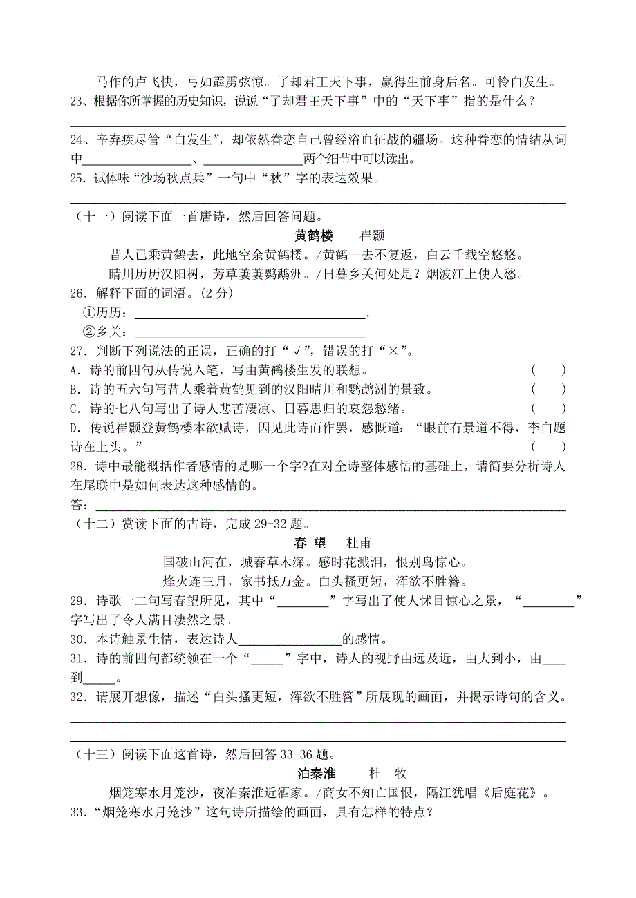 2010年初中语文总复习基础百题(诗词鉴赏题)_第4页