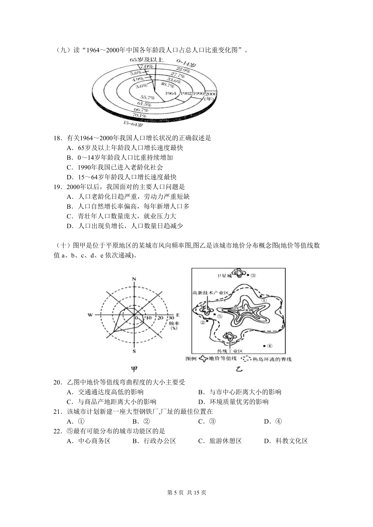 四区2014年高三地理二模试卷_第5页