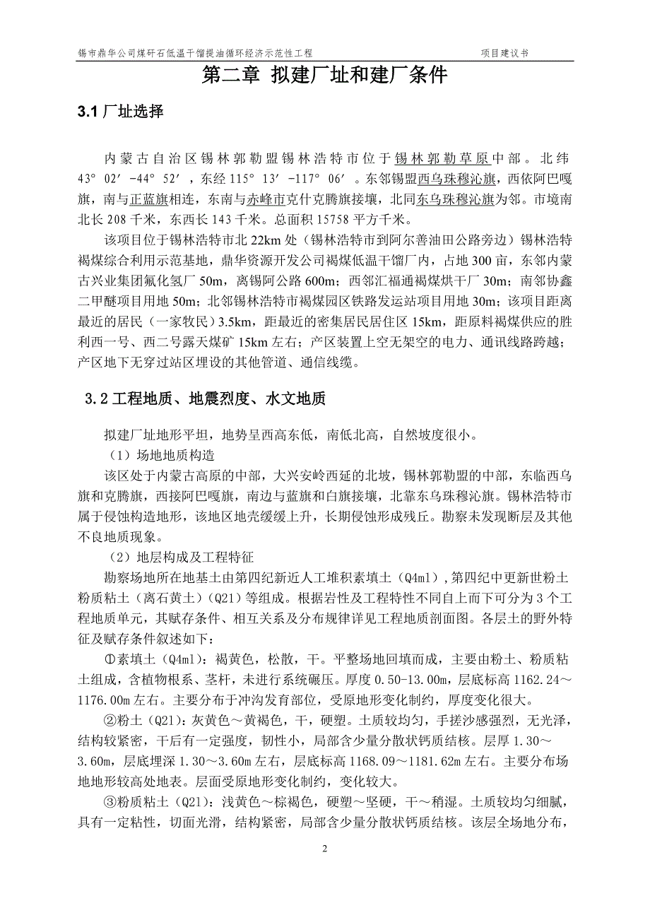 鼎华公司年处理100万吨煤矸石项目建议书_第4页