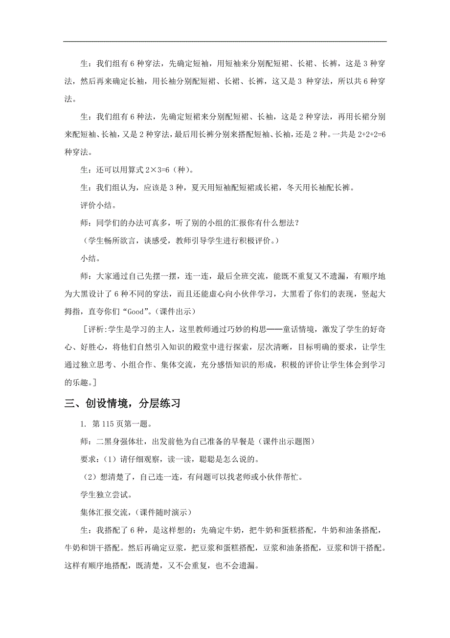 （人教新课标）三年级时数学教案 上册数学广角_第2页