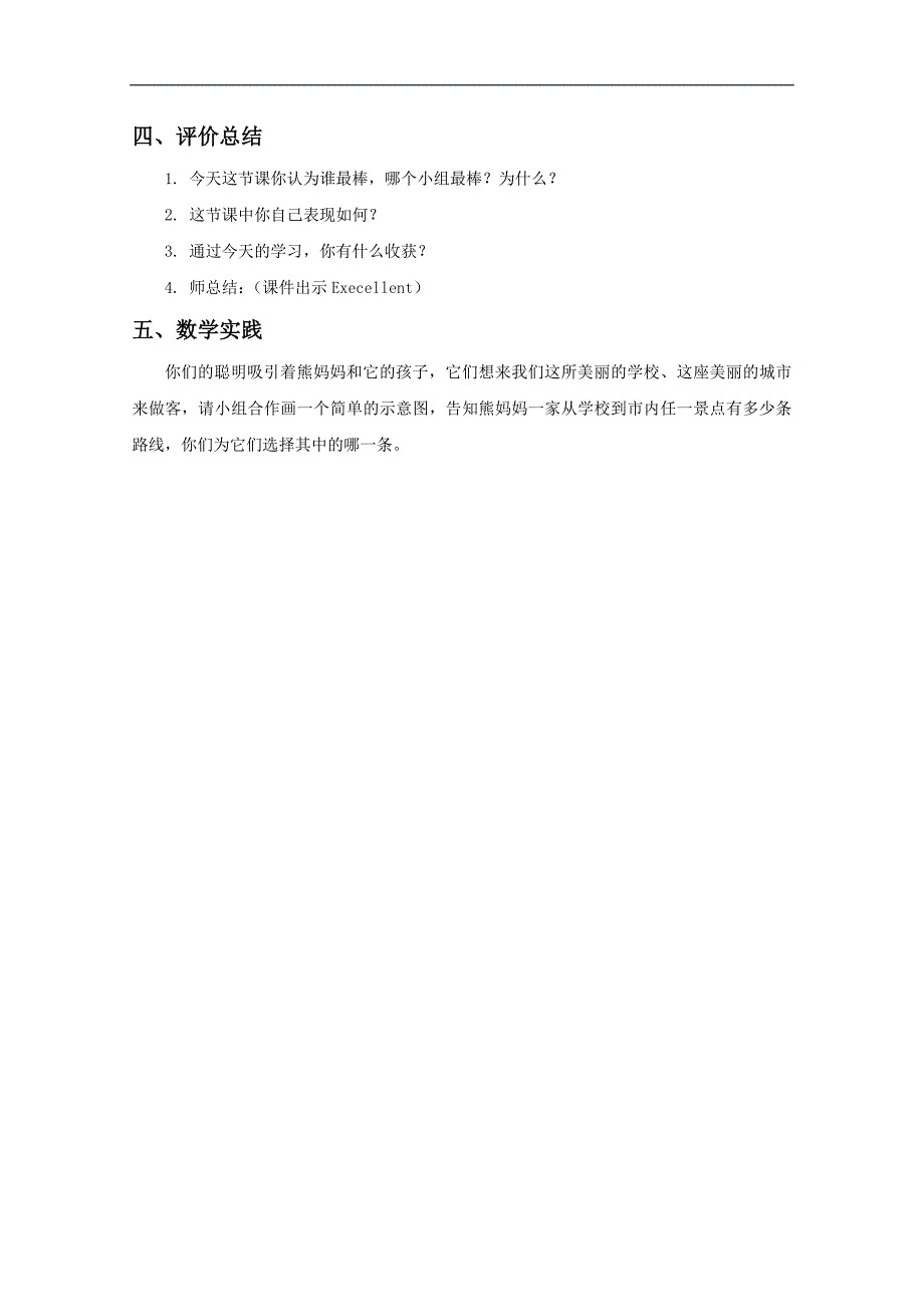 （人教新课标）三年级时数学教案 上册数学广角_第4页