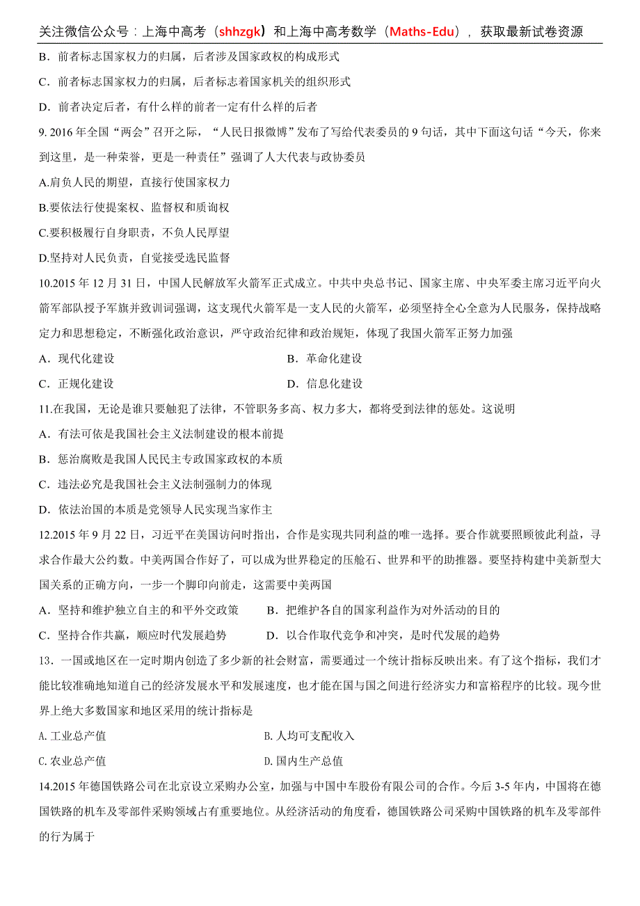 2016届杨浦高三二模政治卷(附答案)_第3页