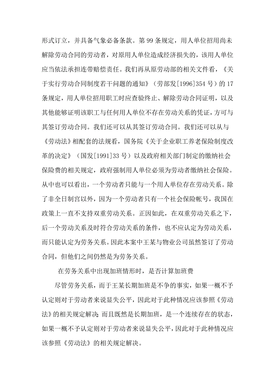 HR劳动争议仲裁案例十六_第3页