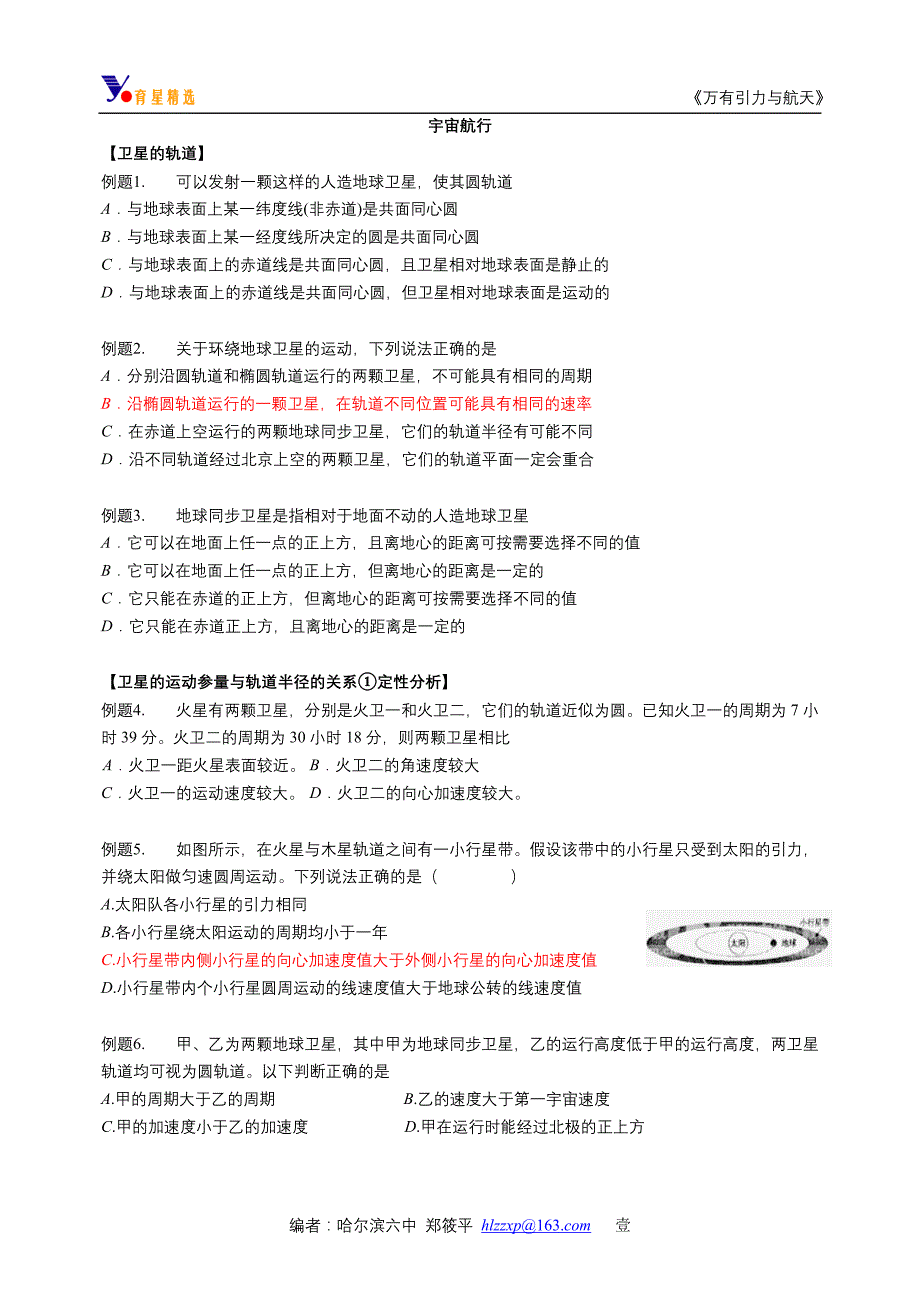 育星精选--必修2-6.5宇宙航行_第1页