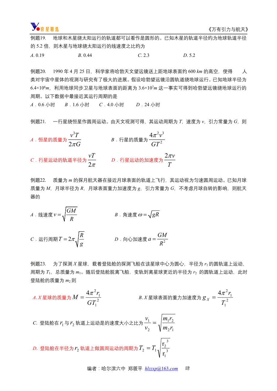 育星精选--必修2-6.5宇宙航行_第4页