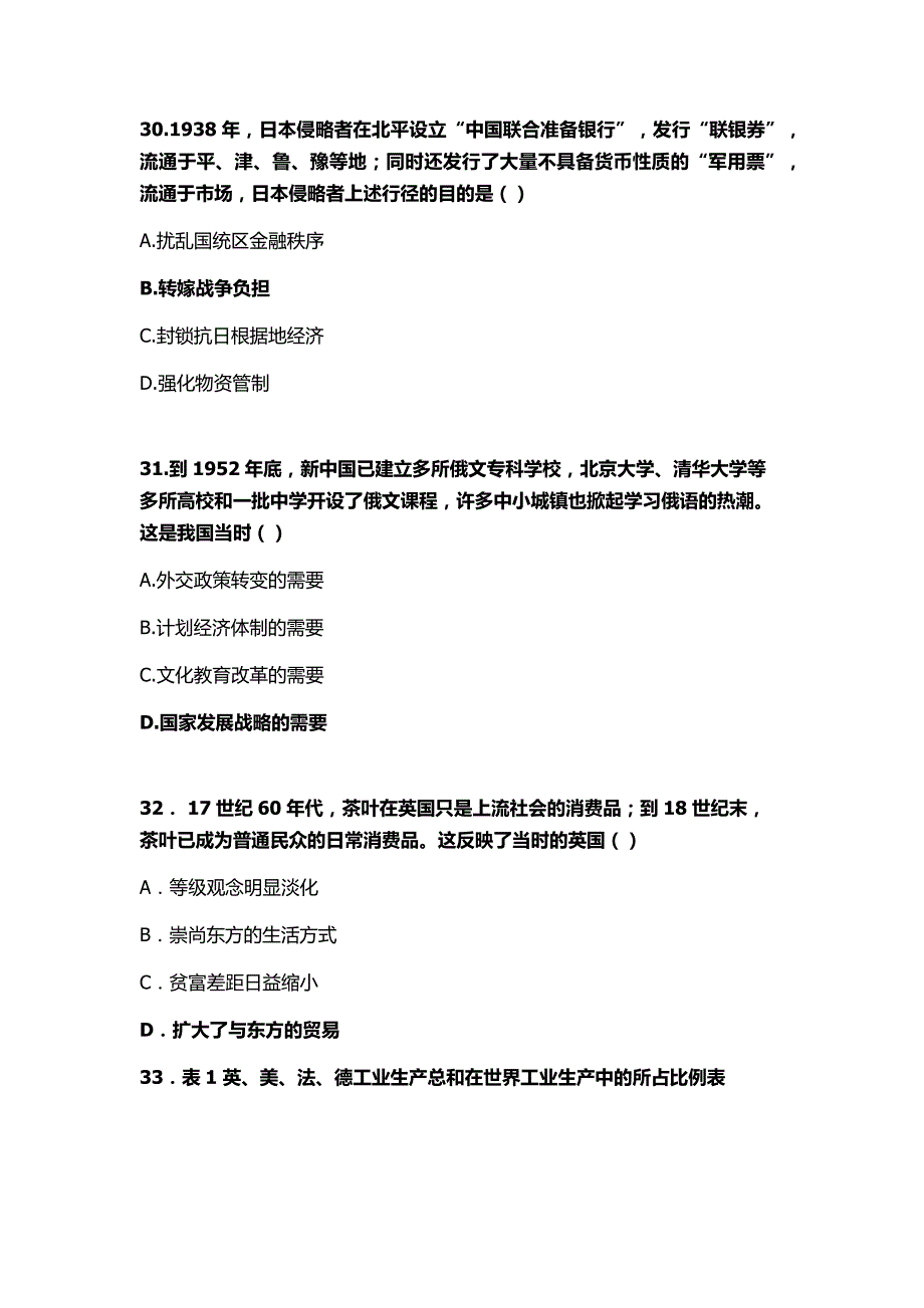 2015年高考新课标2卷历史部分试题及答案(整理版)_第3页