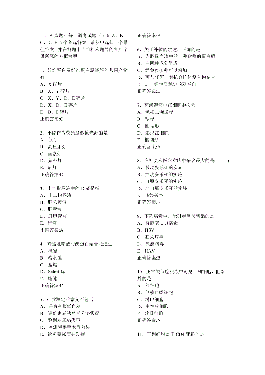 临床医学检验技术 师_第1页