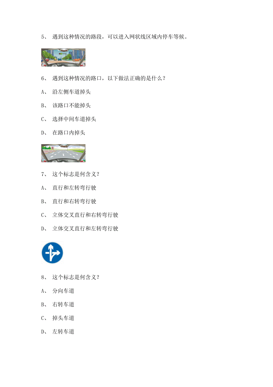 2014年科目三安全文明驾驶考试试题_第2页