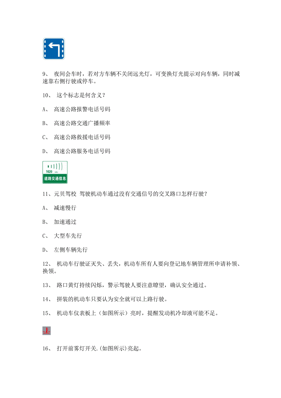 2014年科目三安全文明驾驶考试试题_第3页