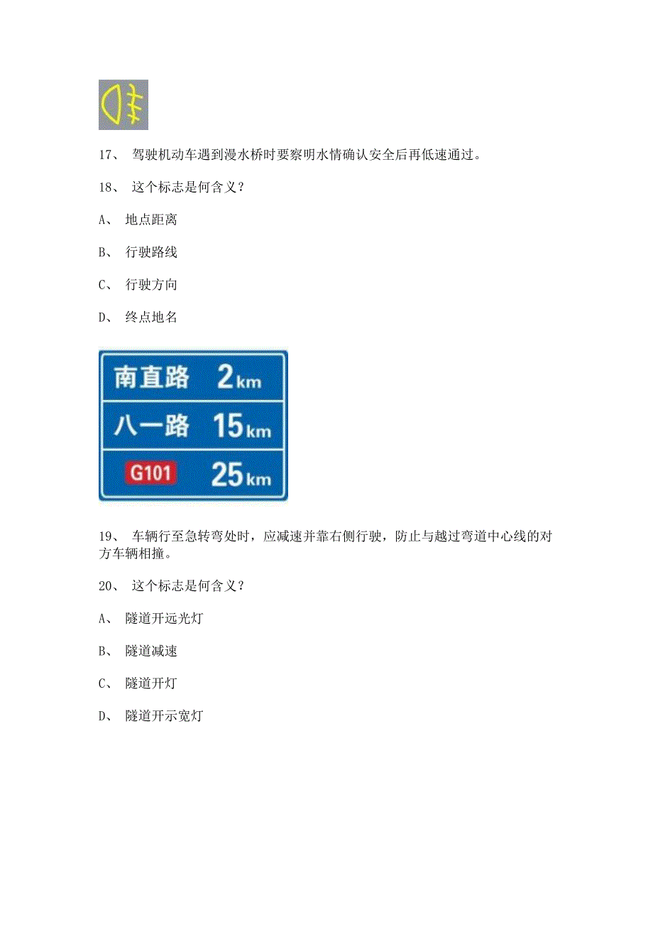 2014年科目三安全文明驾驶考试试题_第4页