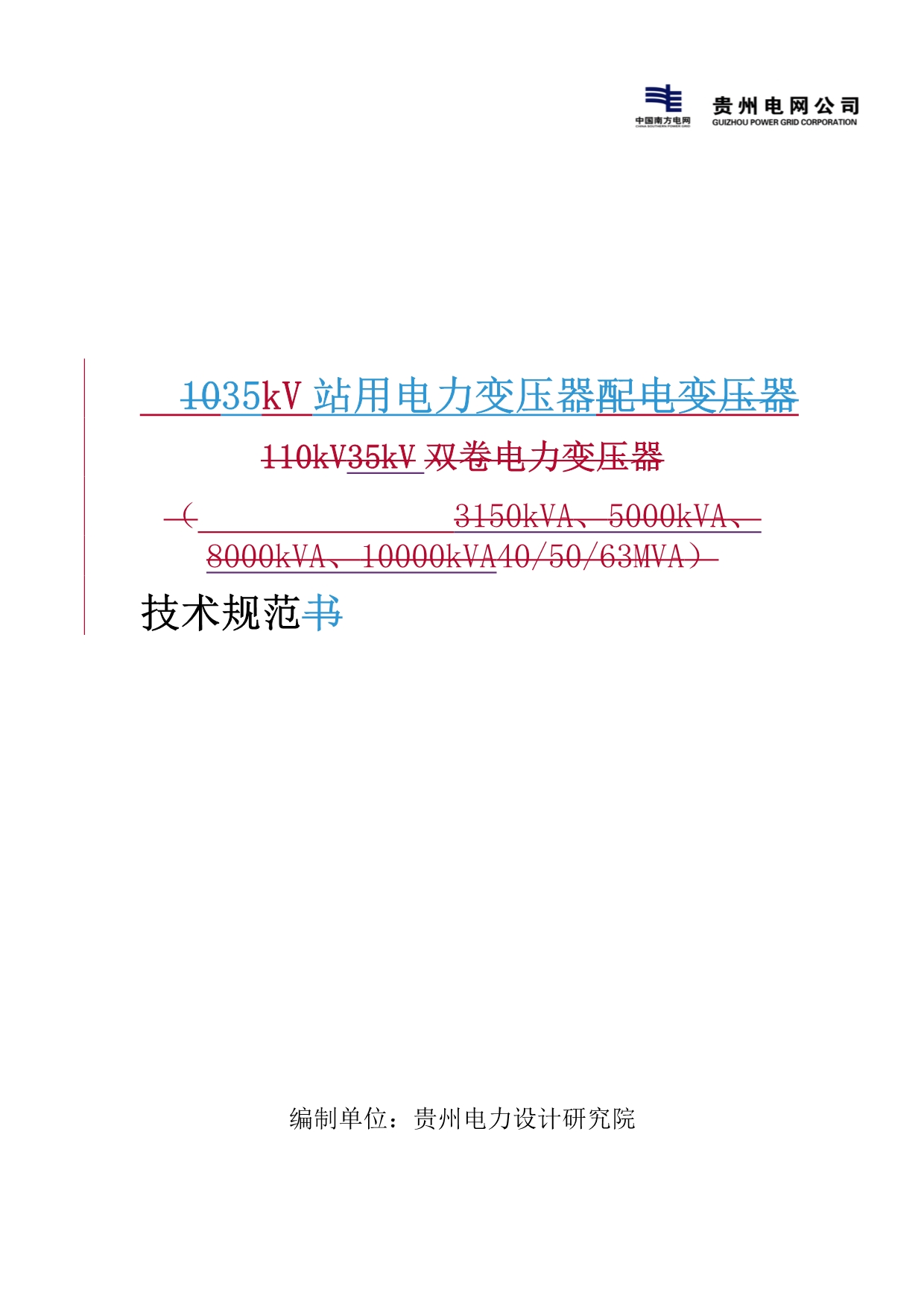 35kV站用电力变压器招标文件技术规范_第1页