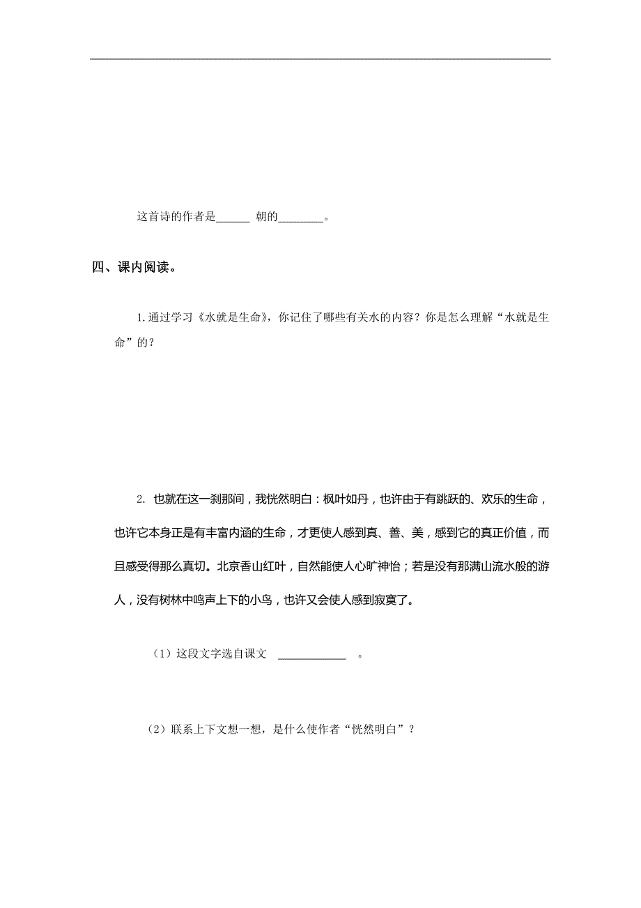 五年级语文第一学期期中测试题（北师大版）_第3页