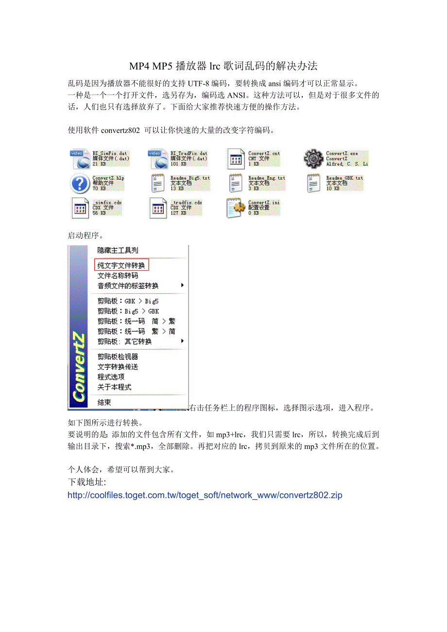 MP4MP5播放器lrc歌词乱码的解决办法_第1页