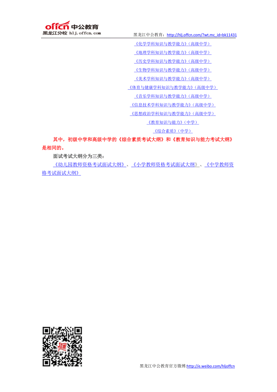 2014年中小学及幼儿园教师资格考试大纲汇总_第2页