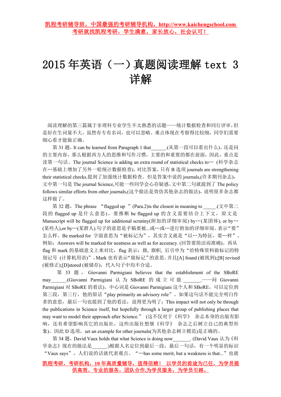 2015年英语真题阅读理解text3详解_第1页