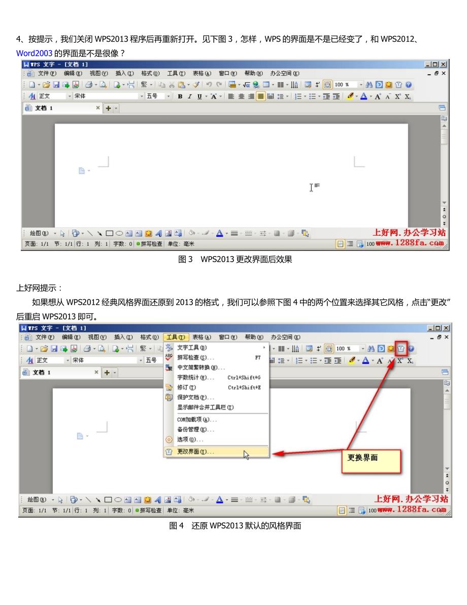 WPS2013修改默认界面风格和颜色的方法_第2页