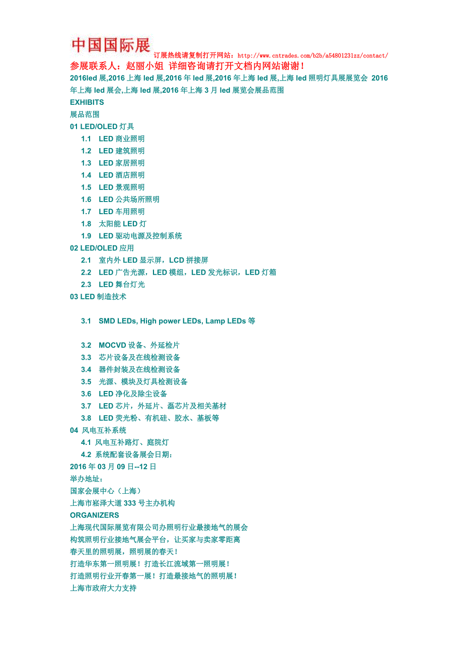 2016年led展上海led展-led上海2015年展_第1页