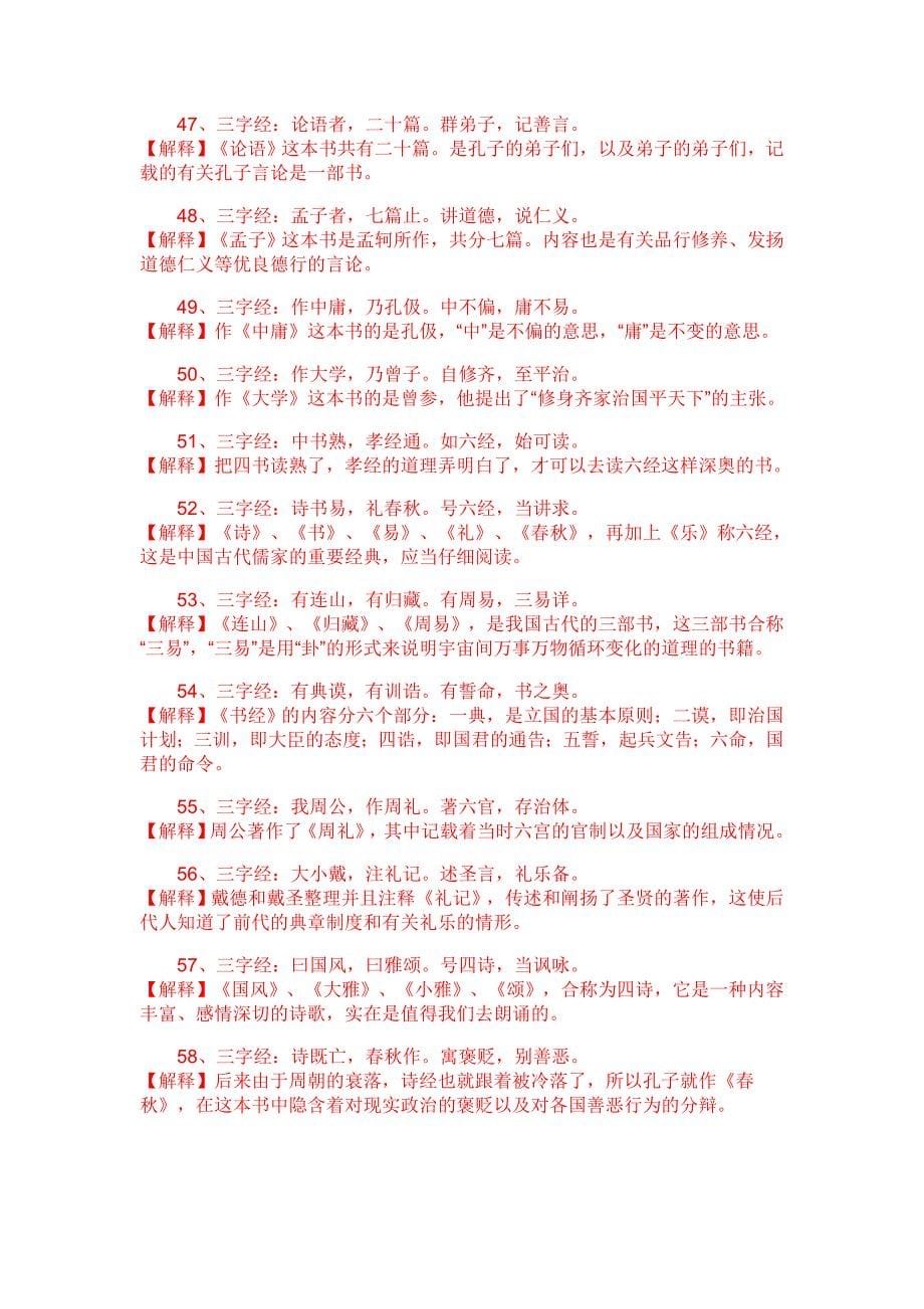 各种各样的三字经——多种版本_第5页