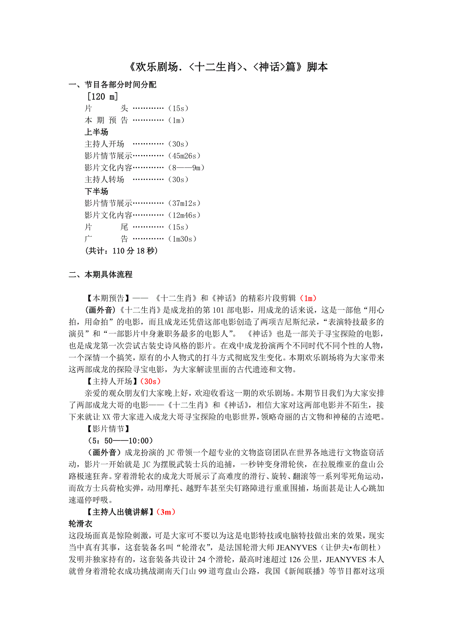 《欢乐剧场》改版脚本_第1页