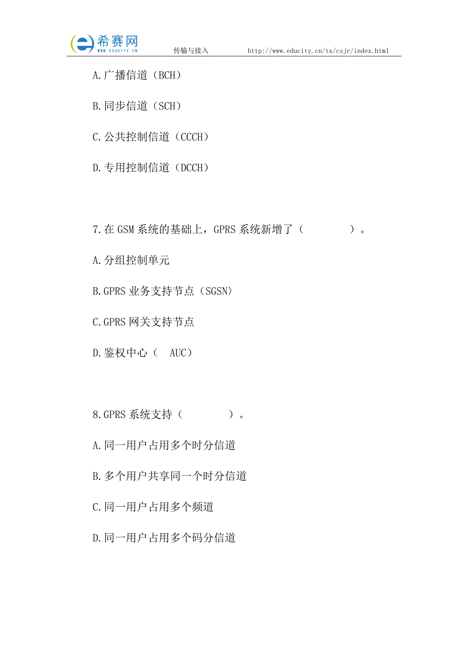 中级通信工程师传输与接入考试模拟试题(六)_第3页