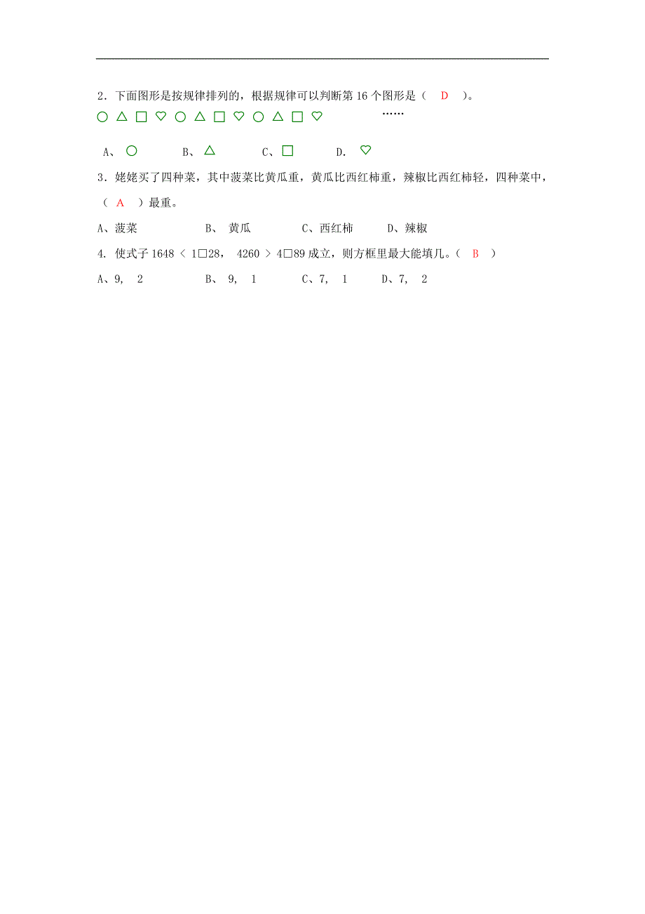 二年级数学暑假作业 01 （北师大版）_第3页