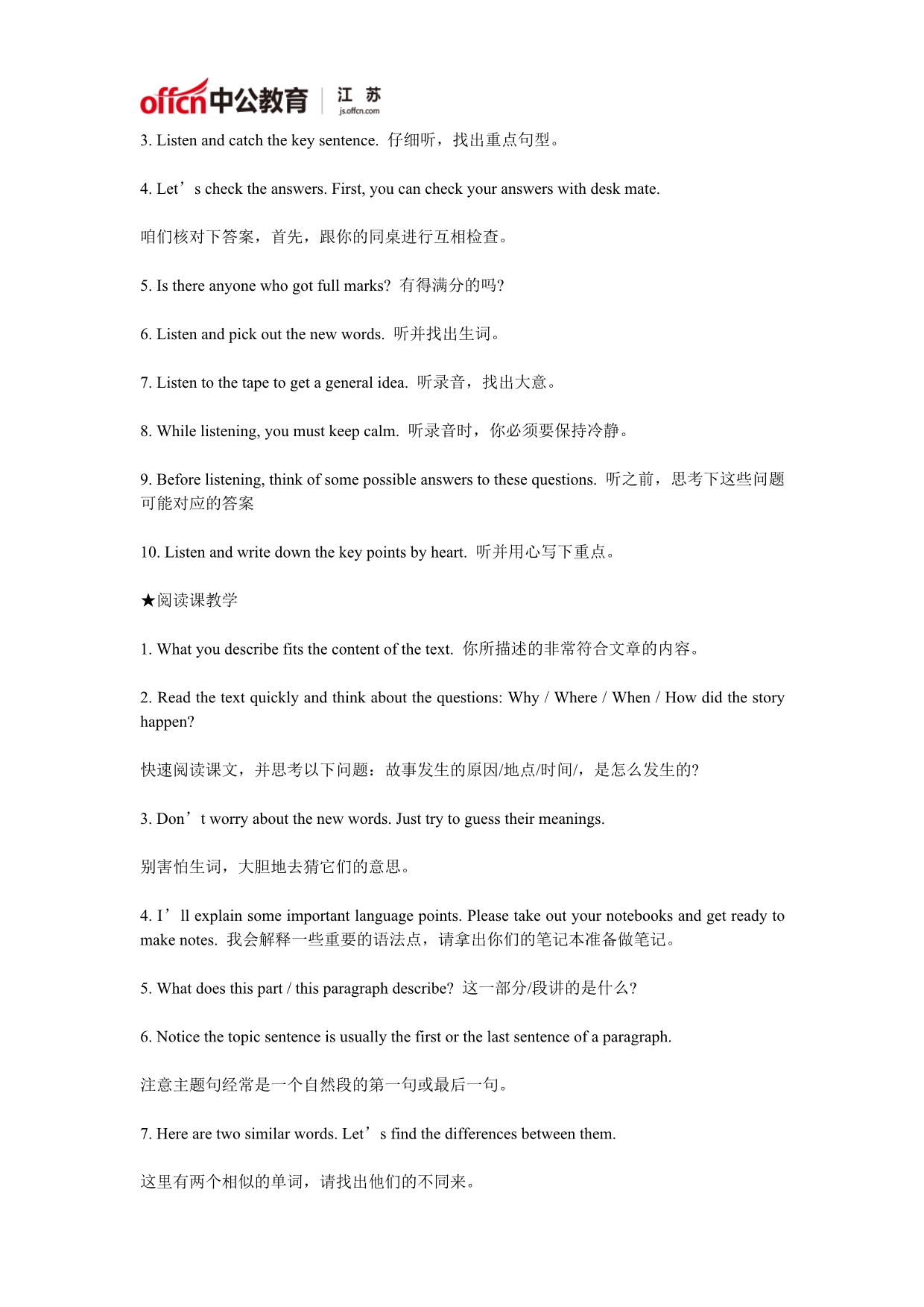 2017江苏教师英语试讲技巧之课堂互动语_第2页