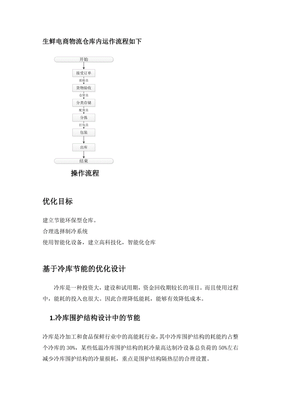 仓库的优化设计初稿_第2页