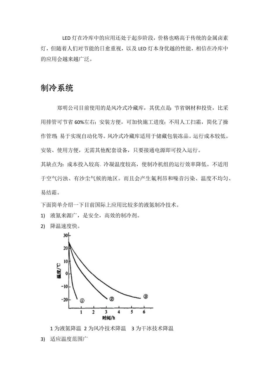 仓库的优化设计初稿_第5页