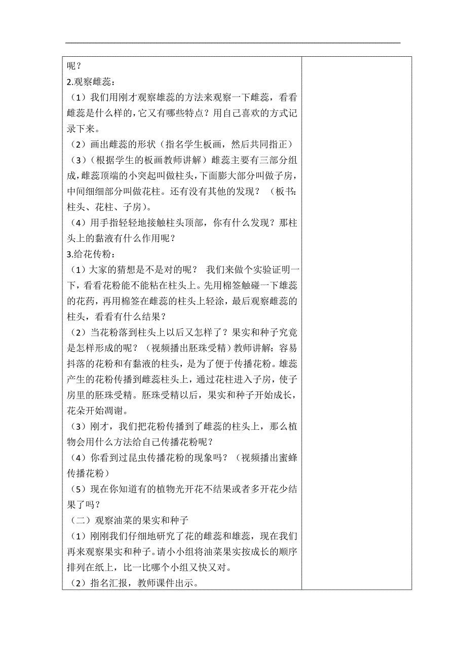 （教科版）四年级科学下册教案 花、果实和种子 3_第3页