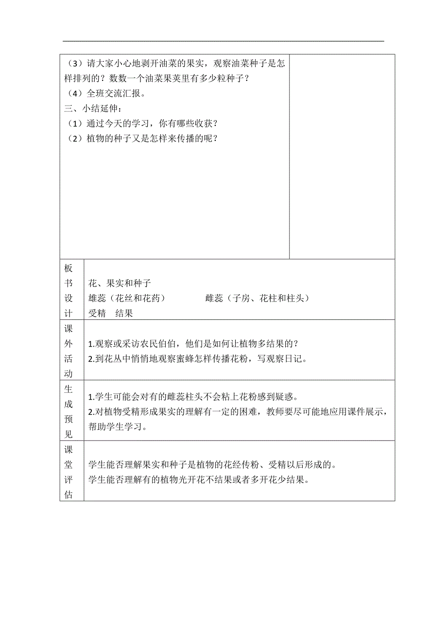 （教科版）四年级科学下册教案 花、果实和种子 3_第4页