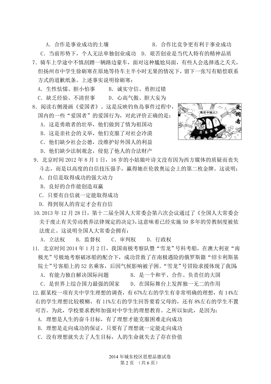 2014年安徽省芜湖县实验学校(城东)九年级思想品德第二次模拟考试_第2页