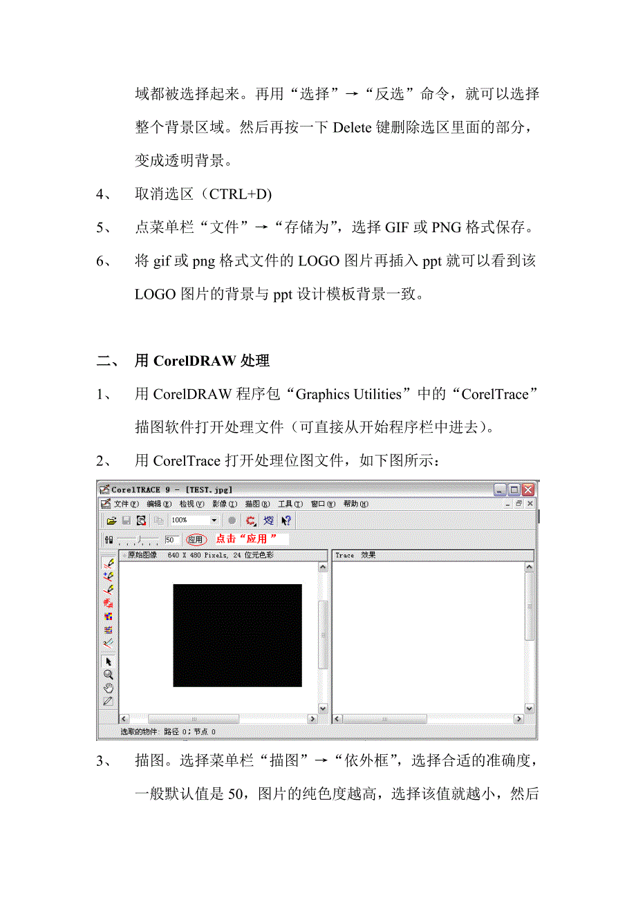 中如何将插入LOGO的背景色设置为透明_第2页