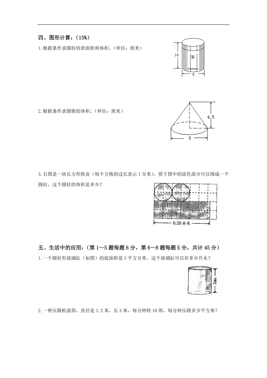 福建省福州市六年级数学下册第二单元测试卷_第3页
